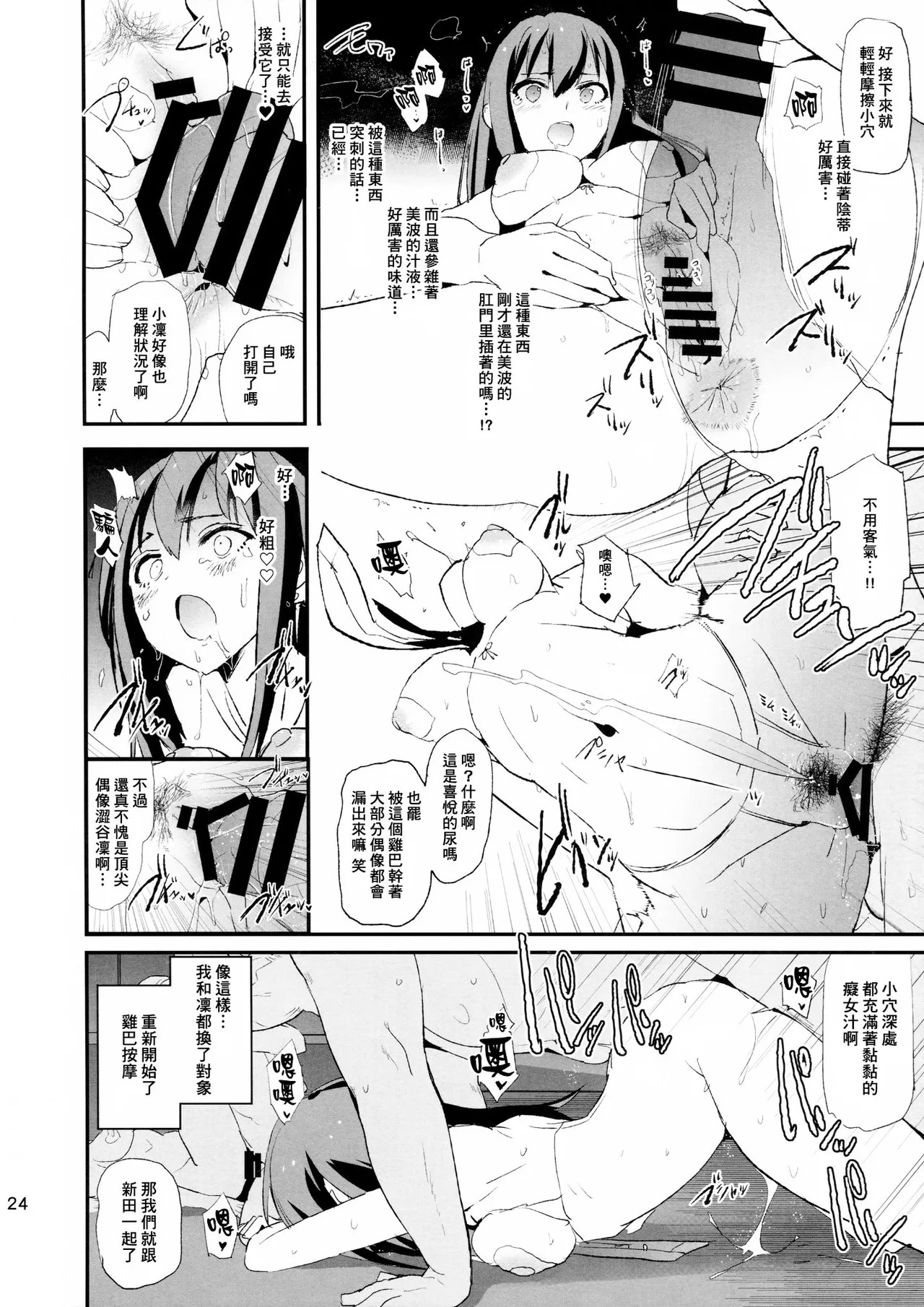 [Yami ni Ugomeku (Dokurosan)] THE iDOLM@STER - Page 280