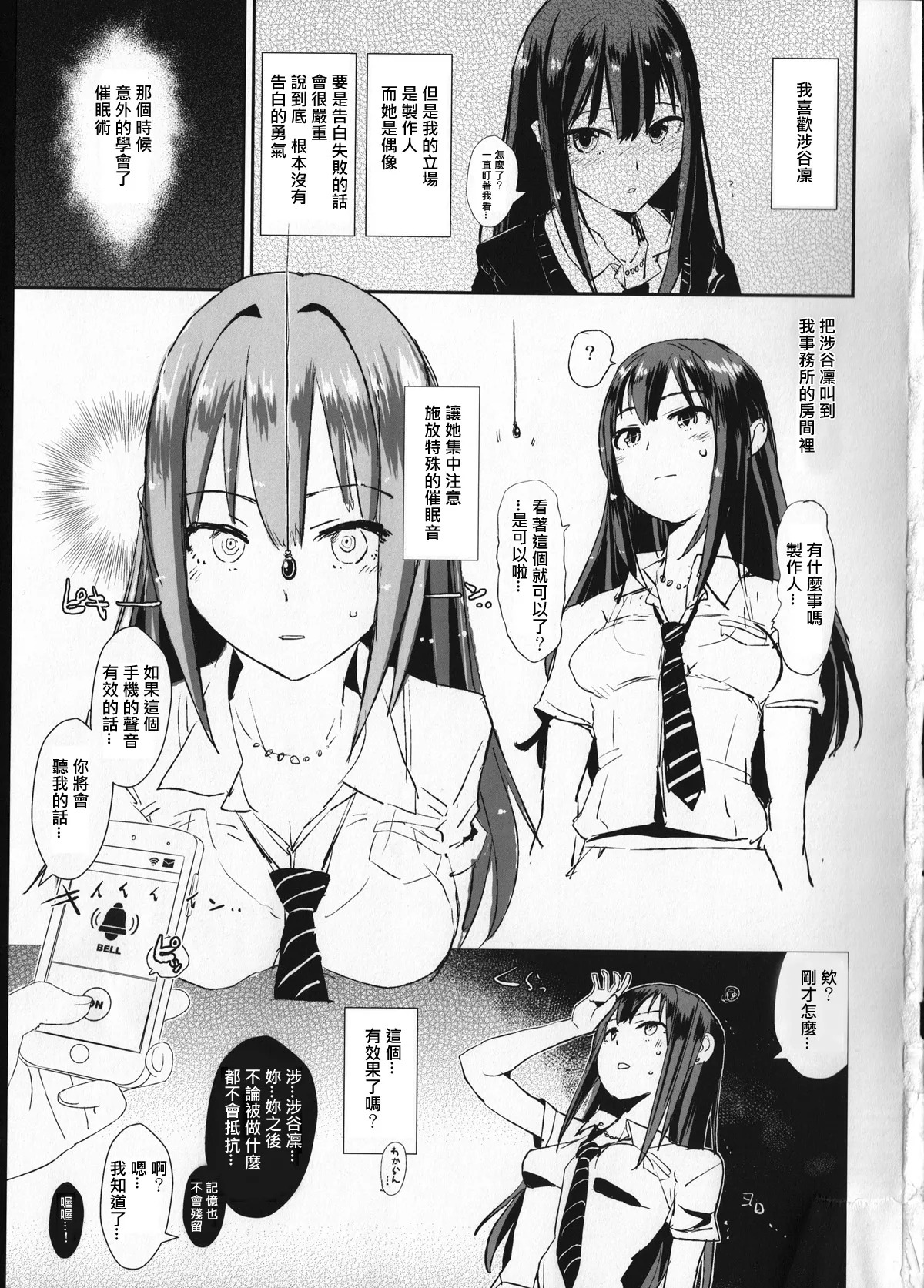 [Yami ni Ugomeku (Dokurosan)] THE iDOLM@STER - Page 287