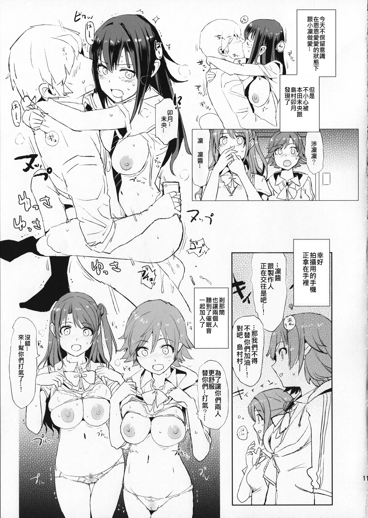 [Yami ni Ugomeku (Dokurosan)] THE iDOLM@STER - Page 295