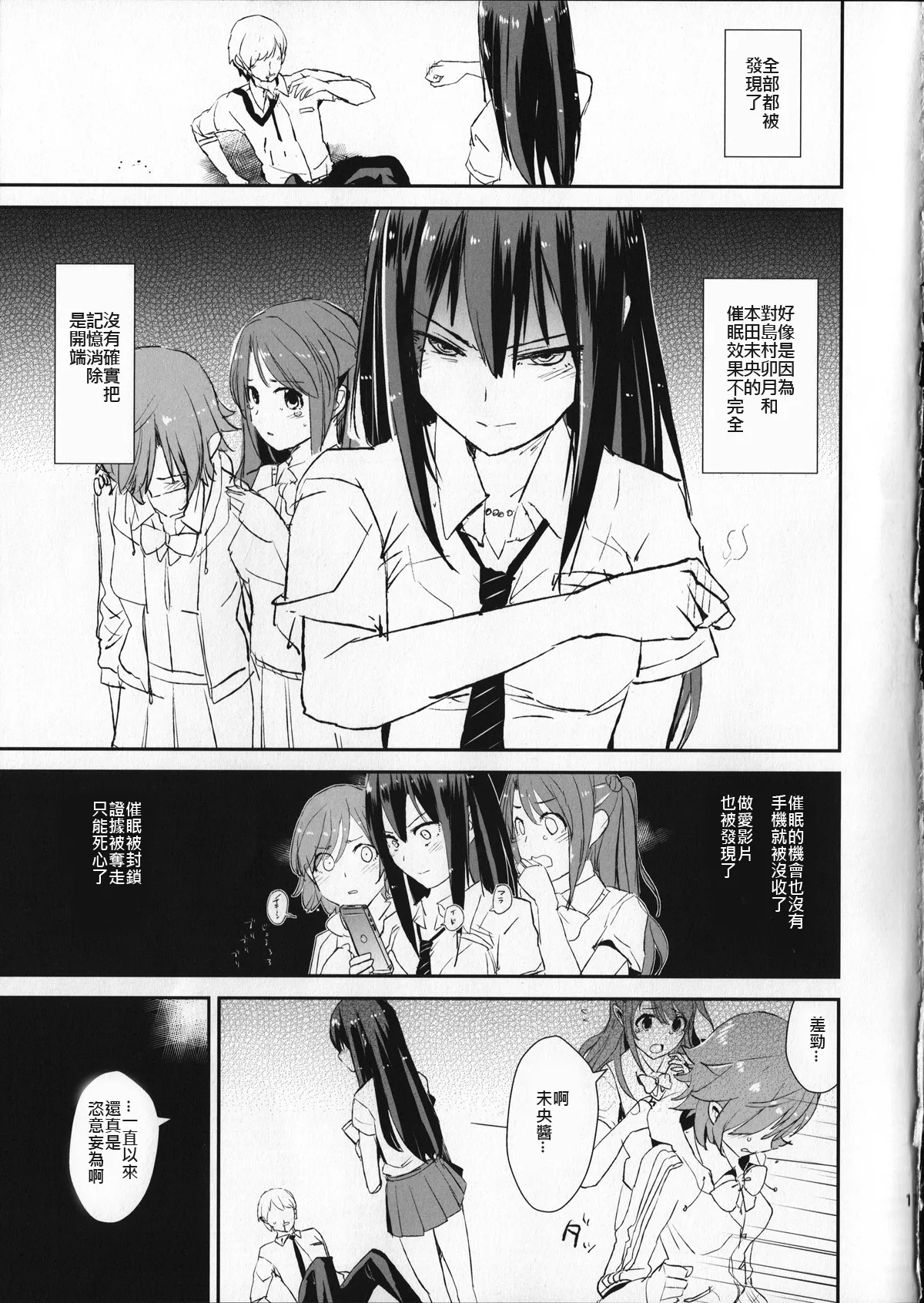 [Yami ni Ugomeku (Dokurosan)] THE iDOLM@STER - Page 301