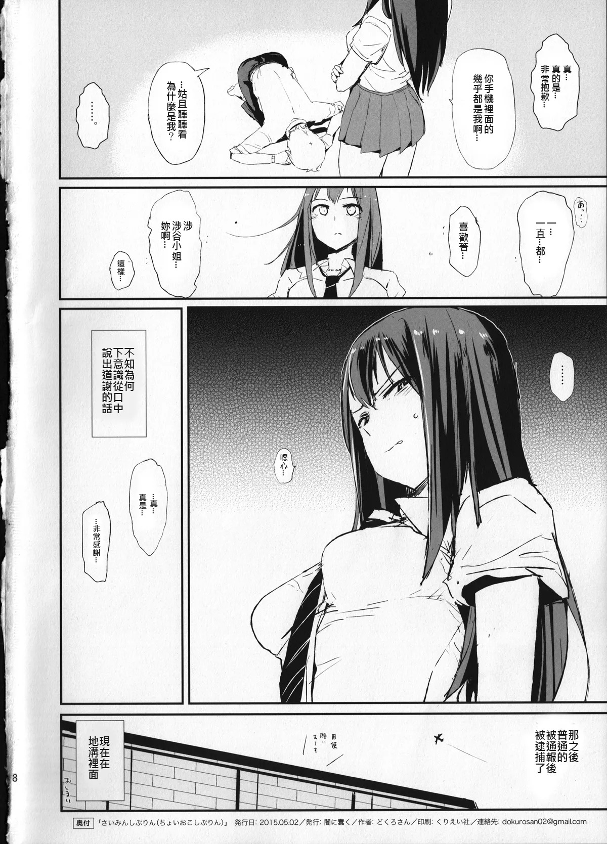 [Yami ni Ugomeku (Dokurosan)] THE iDOLM@STER - Page 302
