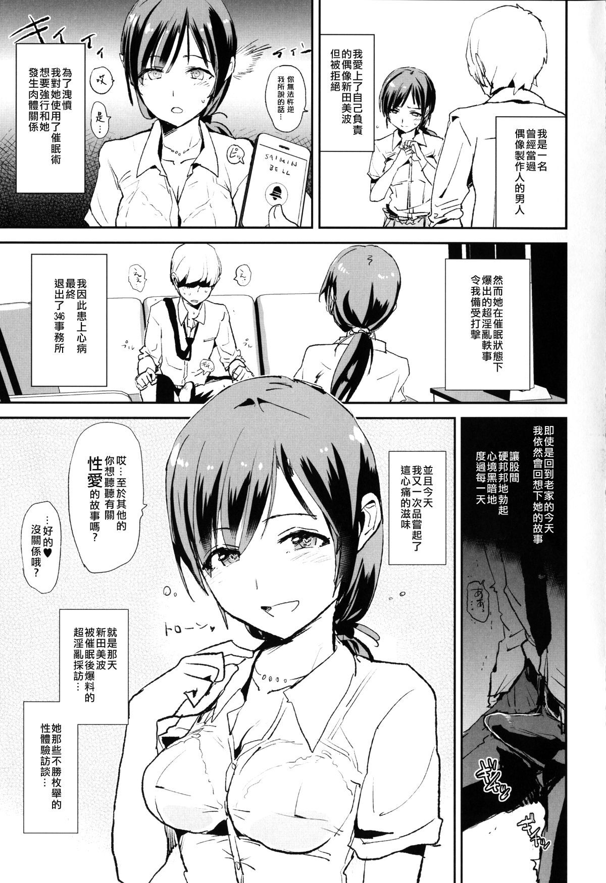 [Yami ni Ugomeku (Dokurosan)] THE iDOLM@STER - Page 307