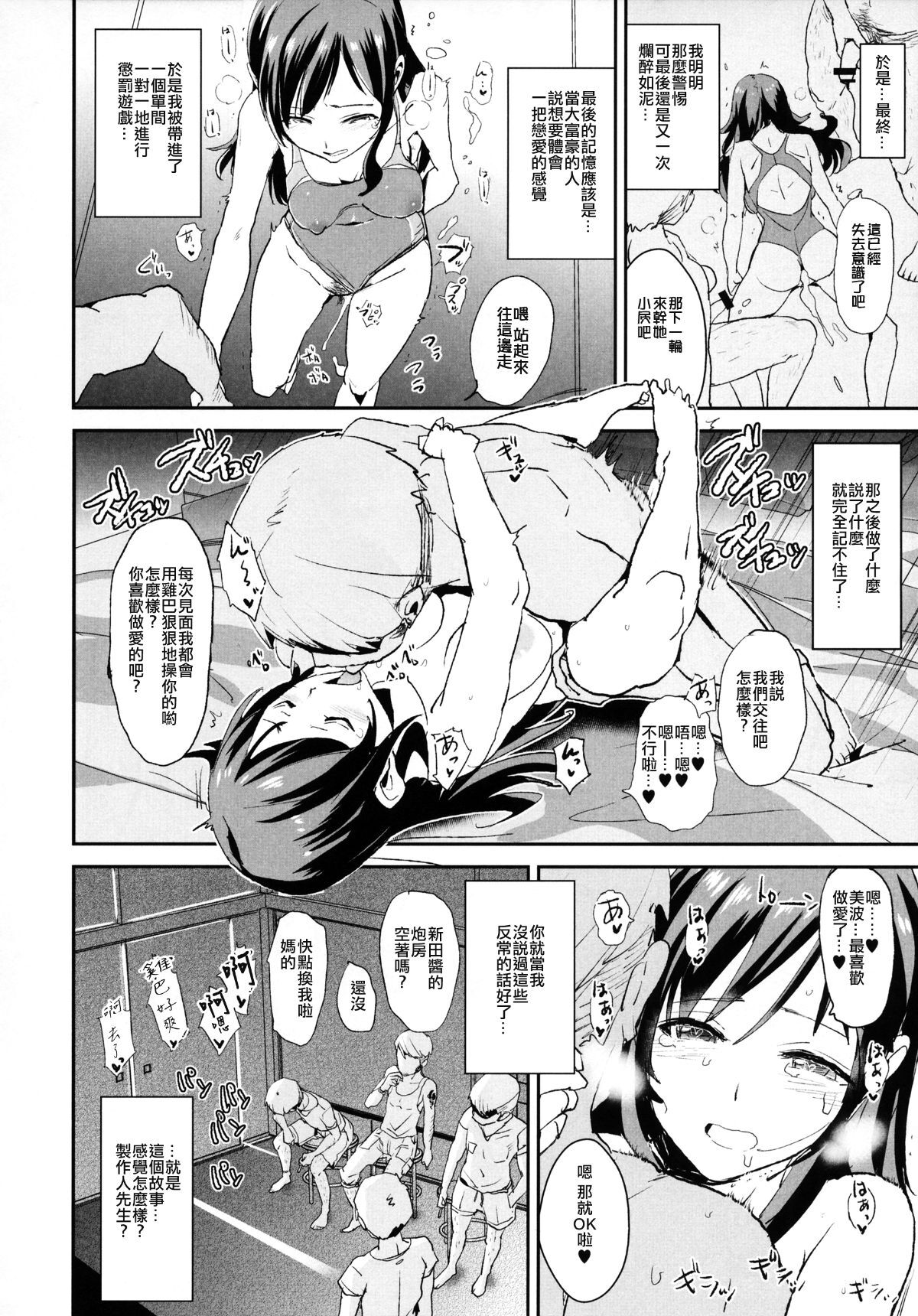 [Yami ni Ugomeku (Dokurosan)] THE iDOLM@STER - Page 316