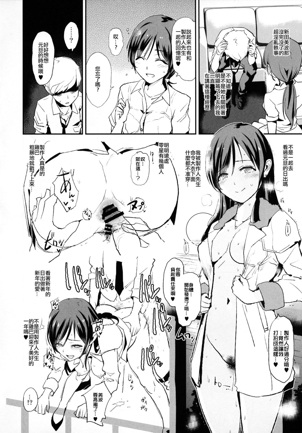 [Yami ni Ugomeku (Dokurosan)] THE iDOLM@STER - Page 324