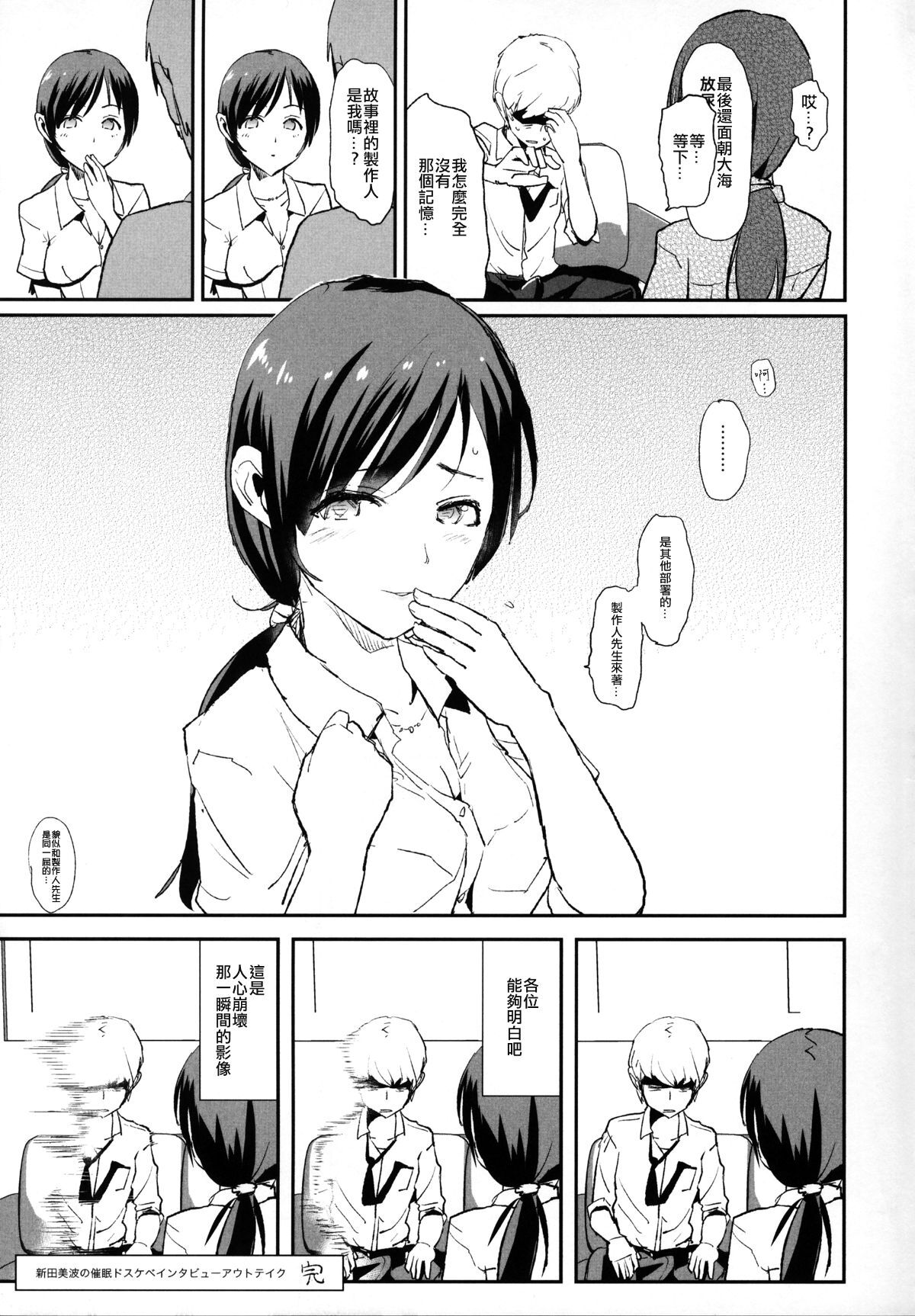 [Yami ni Ugomeku (Dokurosan)] THE iDOLM@STER - Page 325