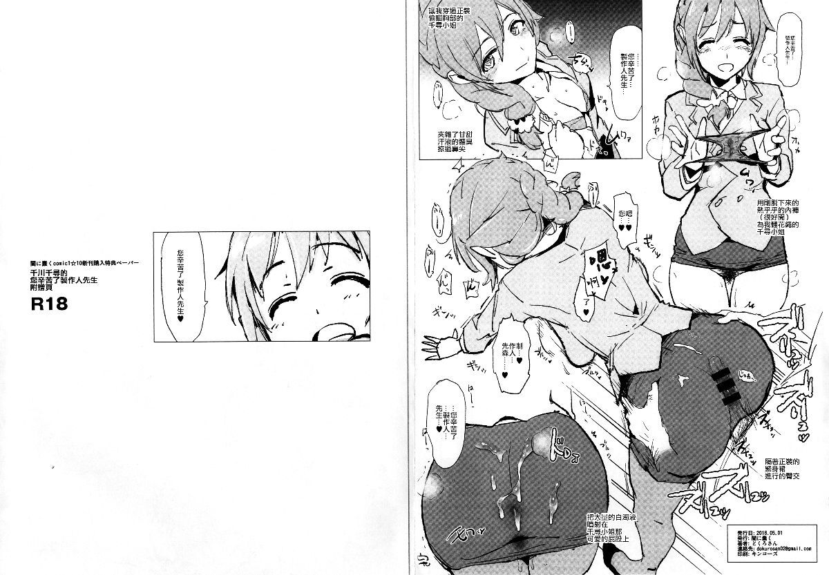 [Yami ni Ugomeku (Dokurosan)] THE iDOLM@STER - Page 329