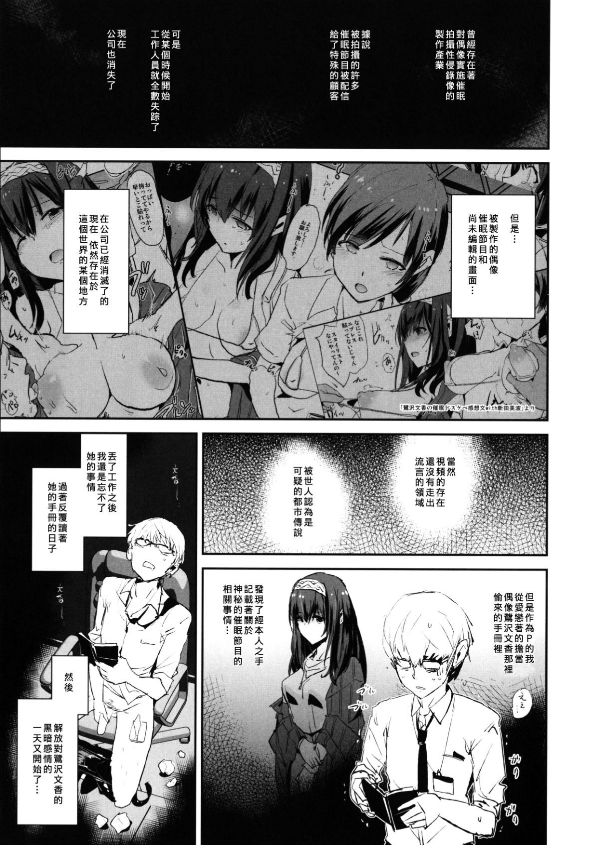 [Yami ni Ugomeku (Dokurosan)] THE iDOLM@STER - Page 332