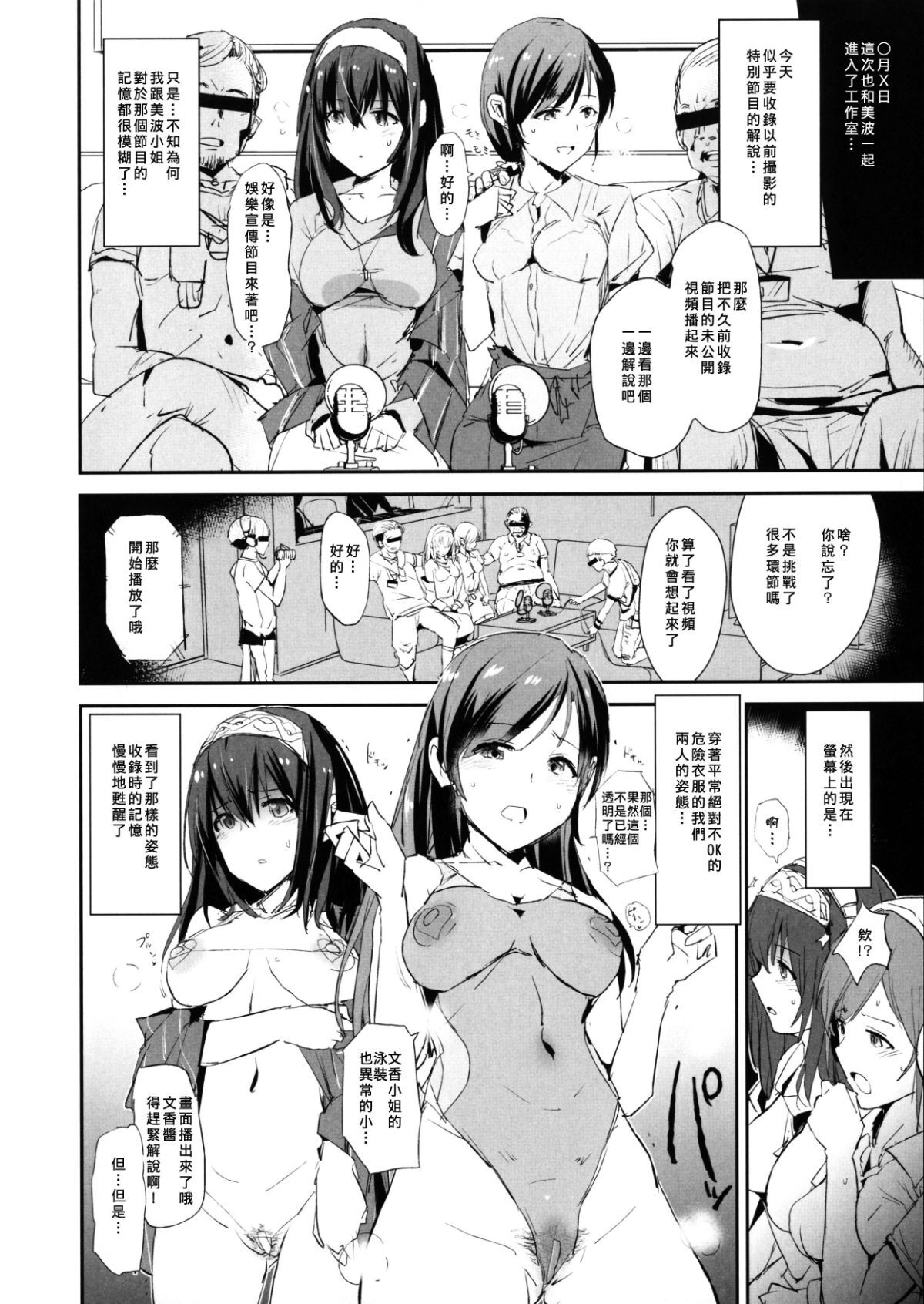 [Yami ni Ugomeku (Dokurosan)] THE iDOLM@STER - Page 333