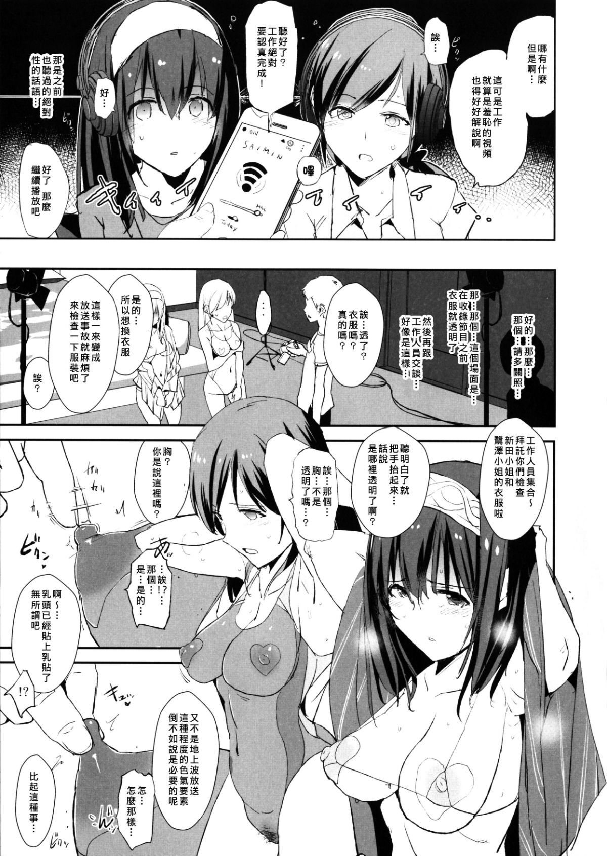 [Yami ni Ugomeku (Dokurosan)] THE iDOLM@STER - Page 334