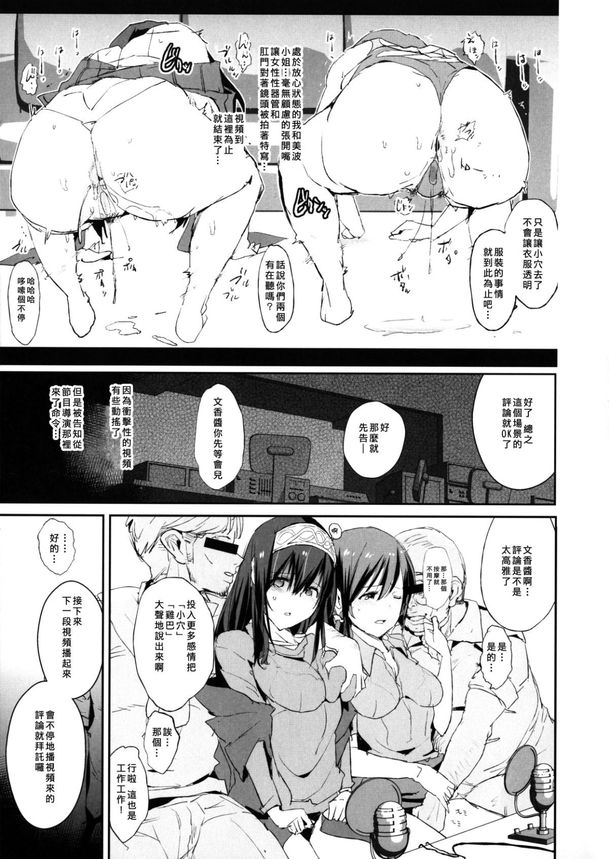 [Yami ni Ugomeku (Dokurosan)] THE iDOLM@STER - Page 338