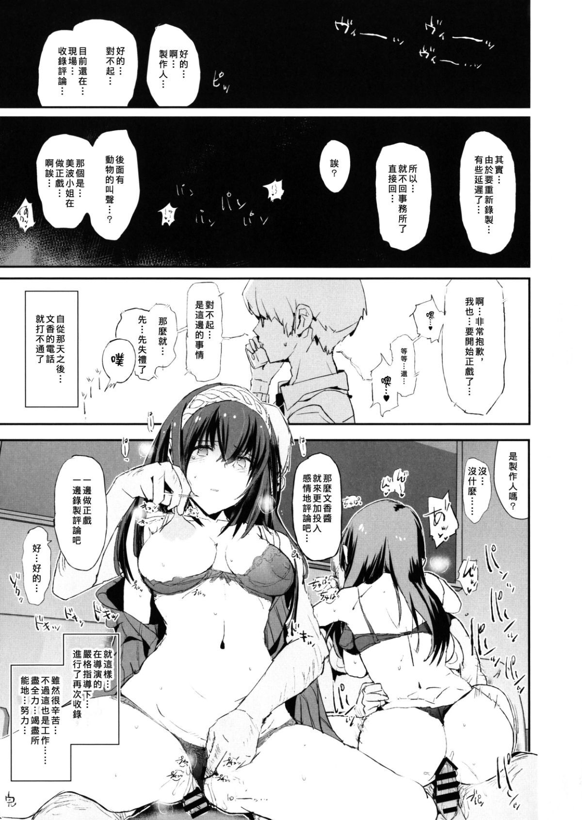 [Yami ni Ugomeku (Dokurosan)] THE iDOLM@STER - Page 350