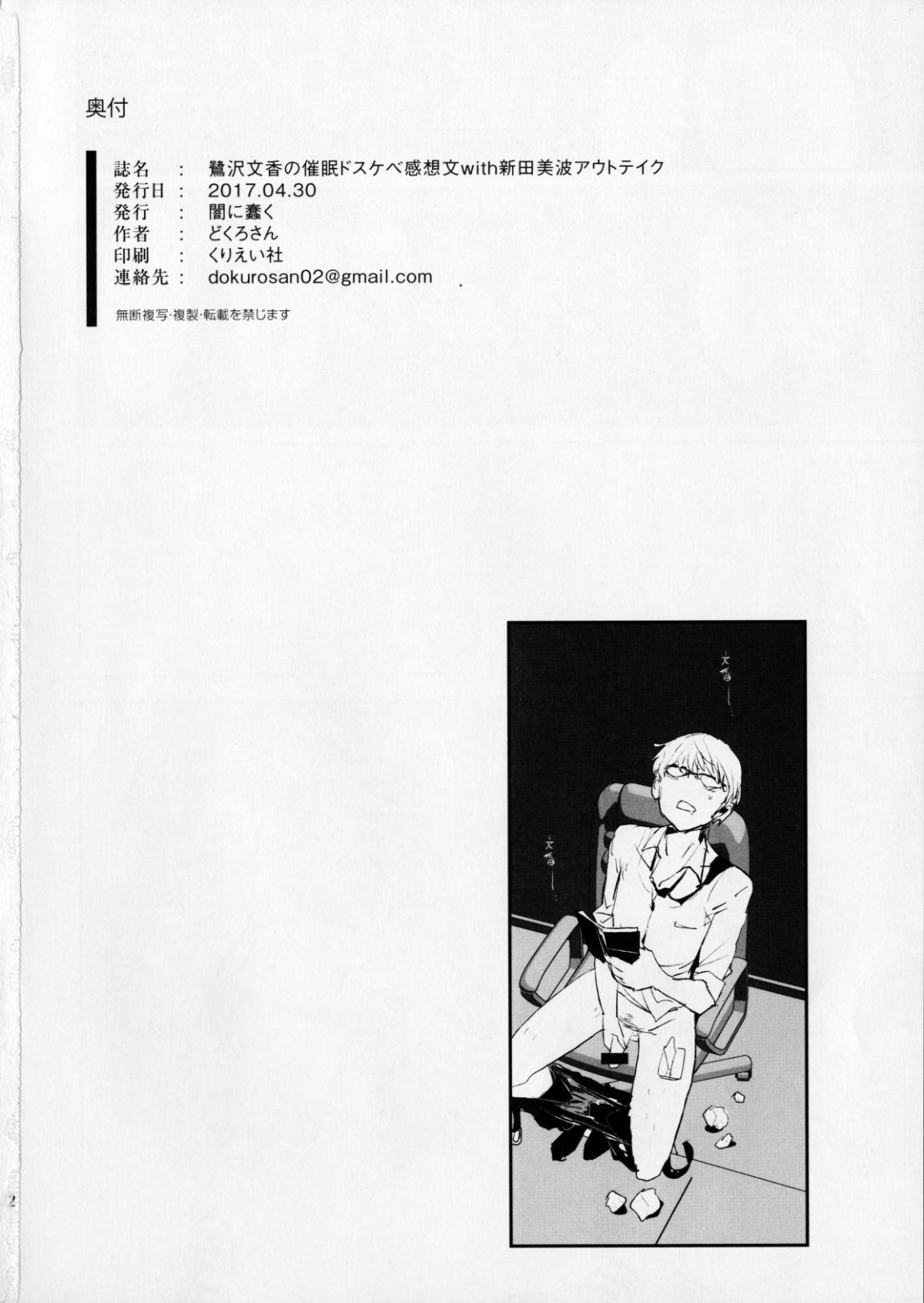 [Yami ni Ugomeku (Dokurosan)] THE iDOLM@STER - Page 351