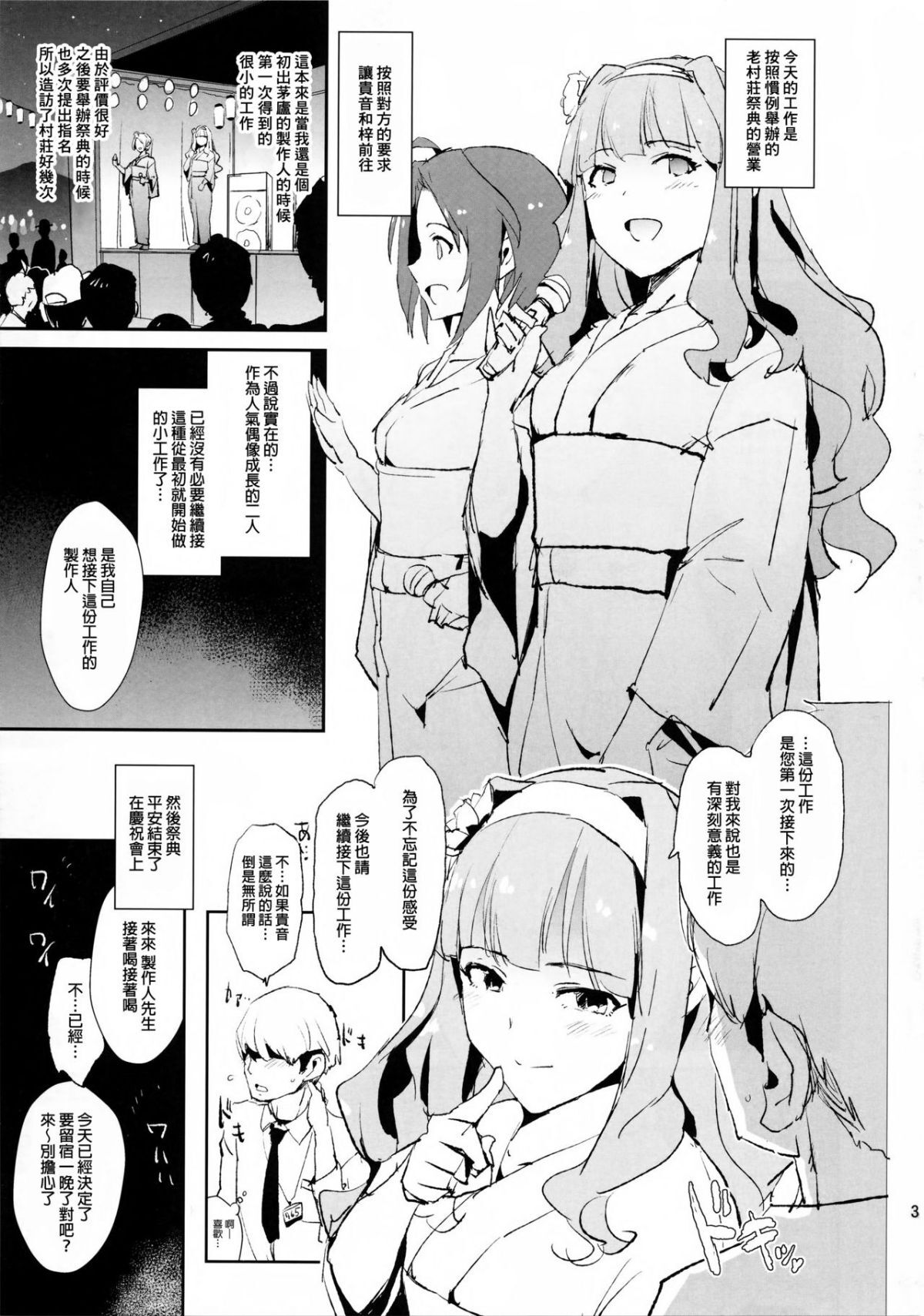 [Yami ni Ugomeku (Dokurosan)] THE iDOLM@STER - Page 357