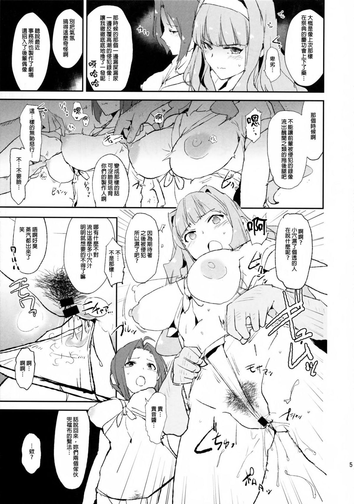 [Yami ni Ugomeku (Dokurosan)] THE iDOLM@STER - Page 359