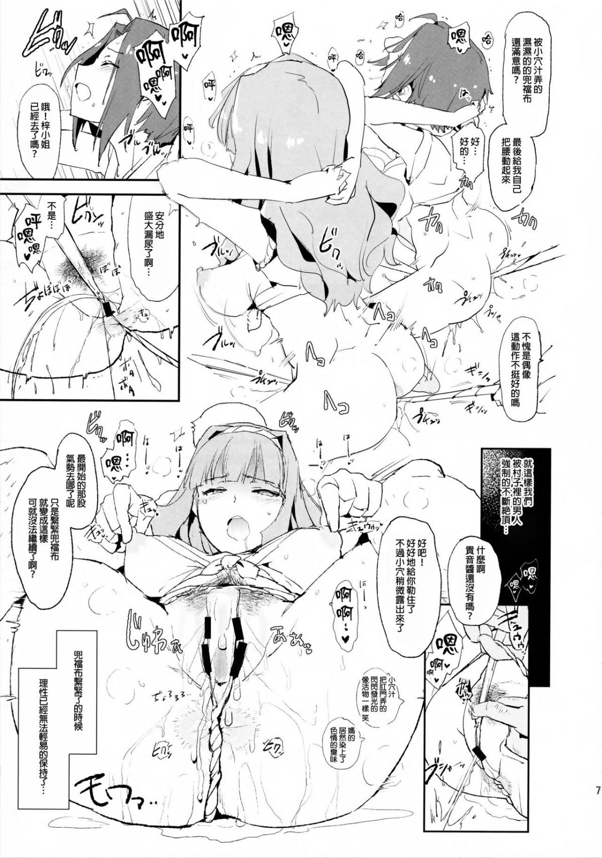 [Yami ni Ugomeku (Dokurosan)] THE iDOLM@STER - Page 361