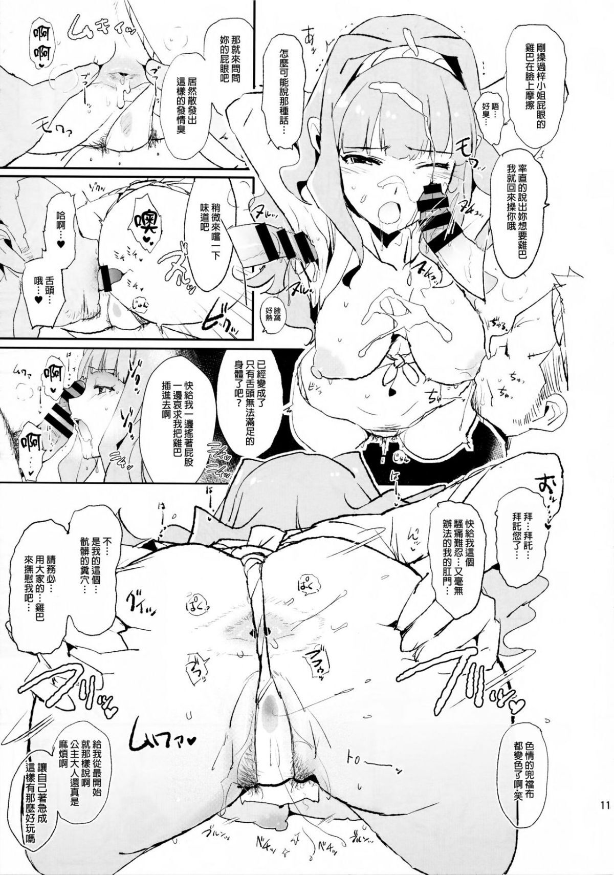 [Yami ni Ugomeku (Dokurosan)] THE iDOLM@STER - Page 365