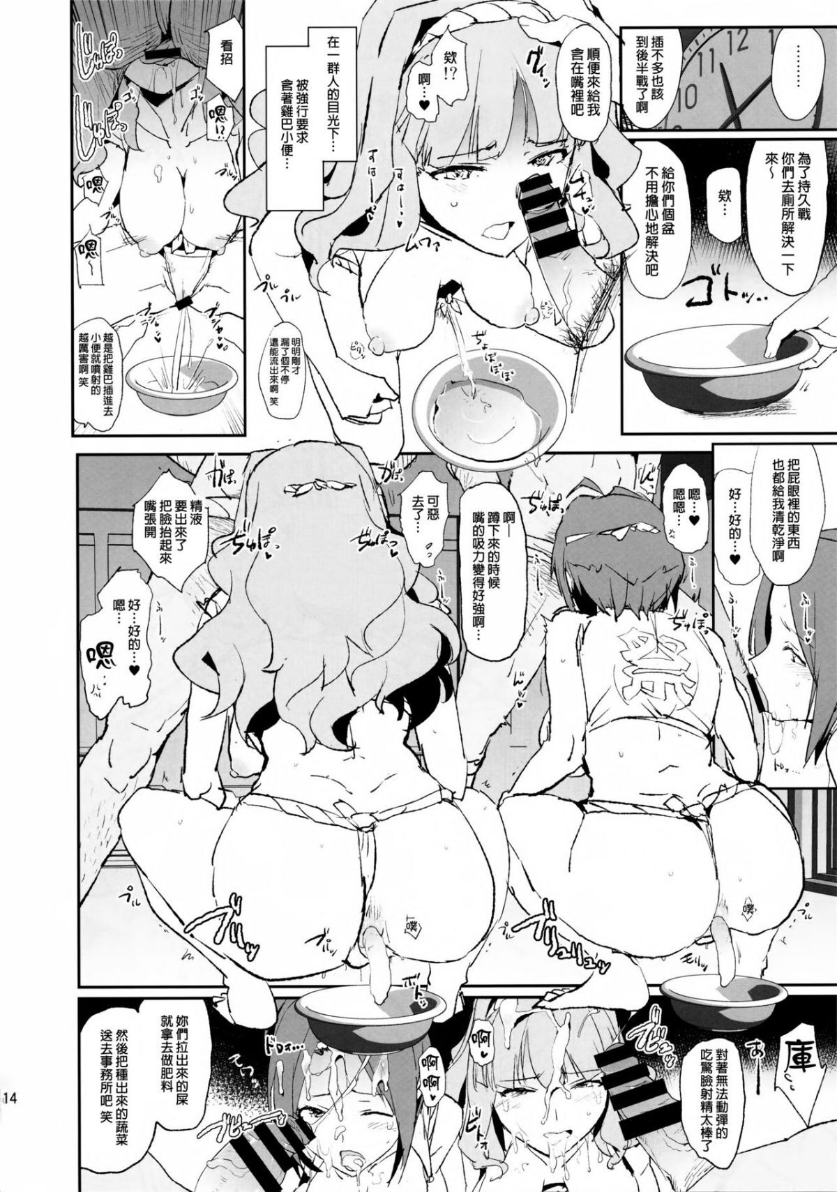 [Yami ni Ugomeku (Dokurosan)] THE iDOLM@STER - Page 368