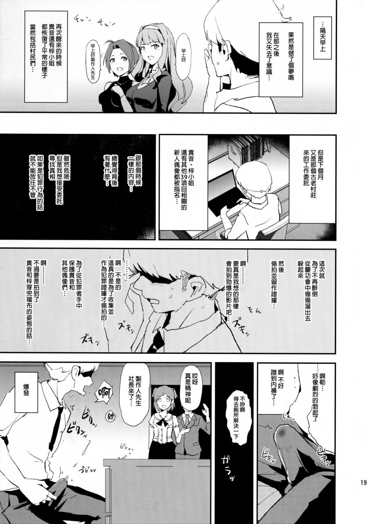 [Yami ni Ugomeku (Dokurosan)] THE iDOLM@STER - Page 373
