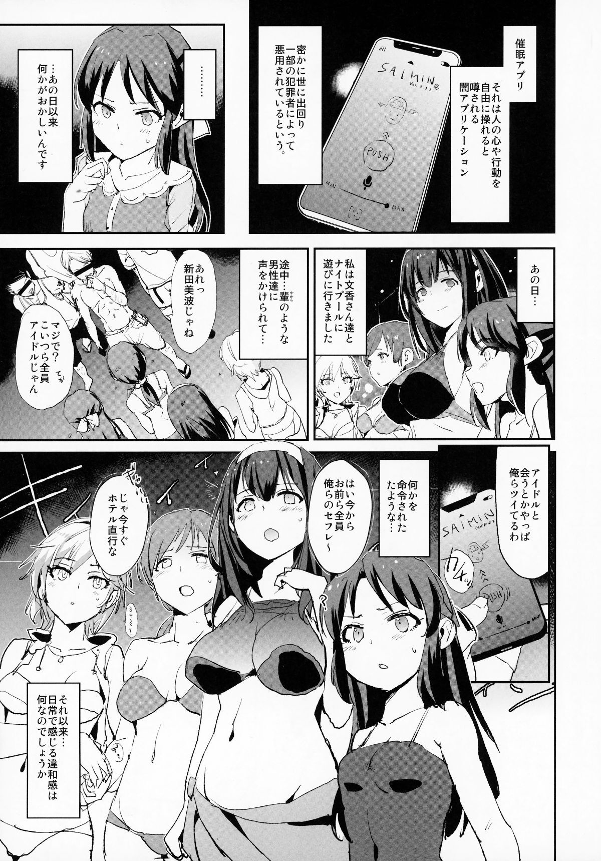 [Yami ni Ugomeku (Dokurosan)] THE iDOLM@STER - Page 379