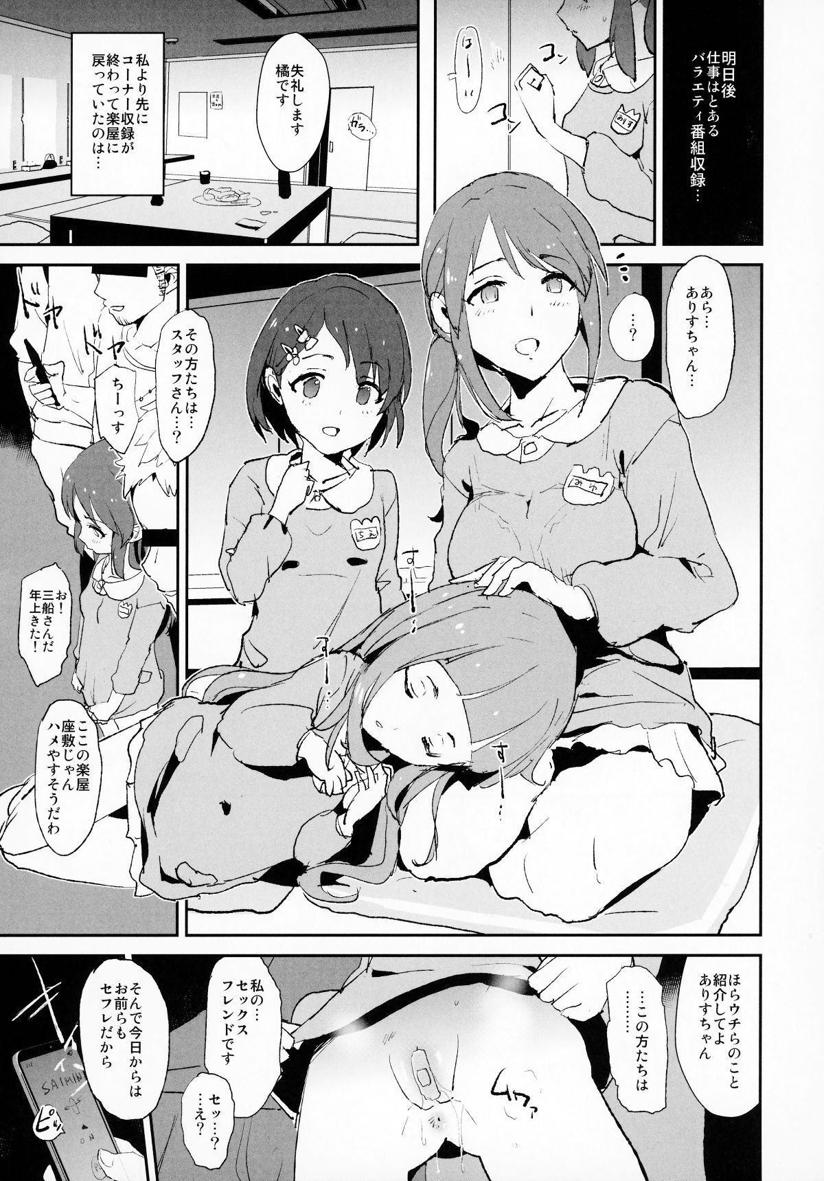 [Yami ni Ugomeku (Dokurosan)] THE iDOLM@STER - Page 383