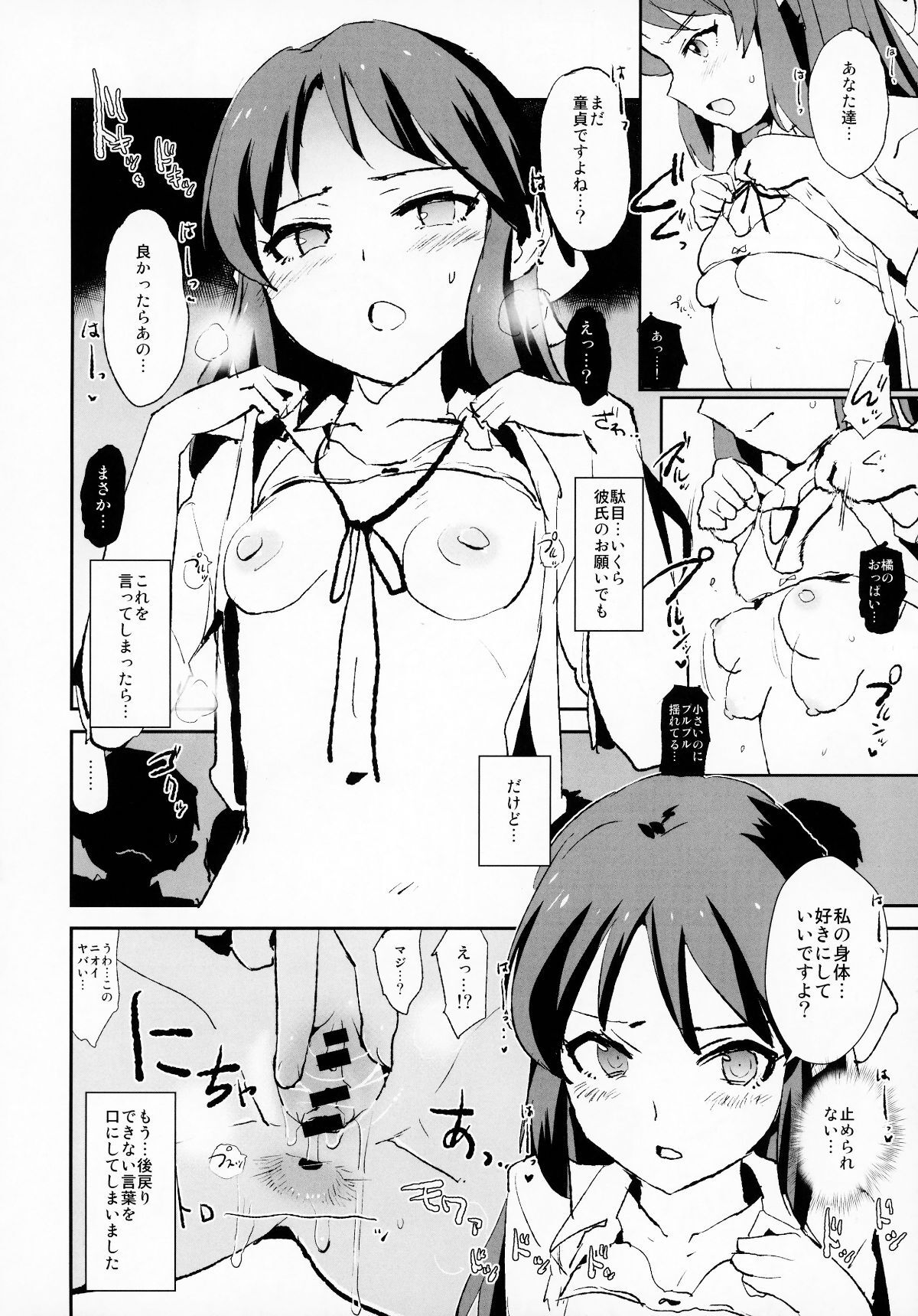 [Yami ni Ugomeku (Dokurosan)] THE iDOLM@STER - Page 392