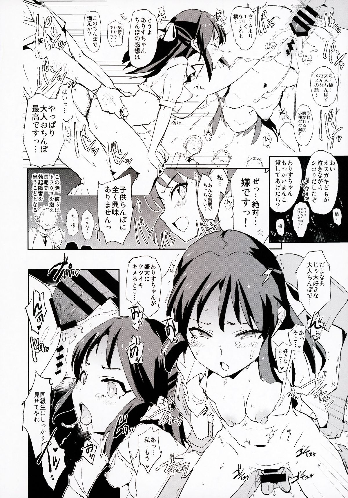 [Yami ni Ugomeku (Dokurosan)] THE iDOLM@STER - Page 396
