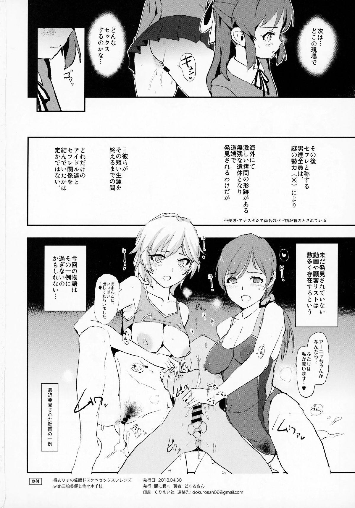 [Yami ni Ugomeku (Dokurosan)] THE iDOLM@STER - Page 398