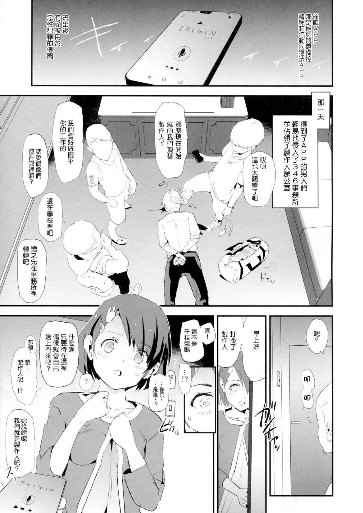[Yami ni Ugomeku (Dokurosan)] THE iDOLM@STER - Page 403