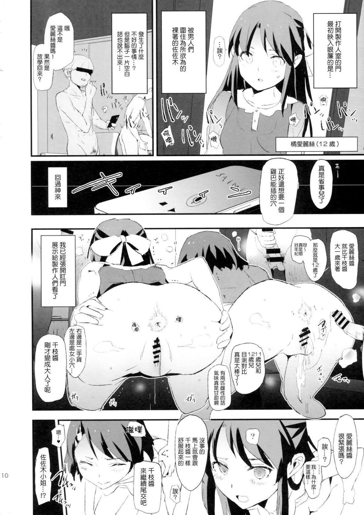 [Yami ni Ugomeku (Dokurosan)] THE iDOLM@STER - Page 410