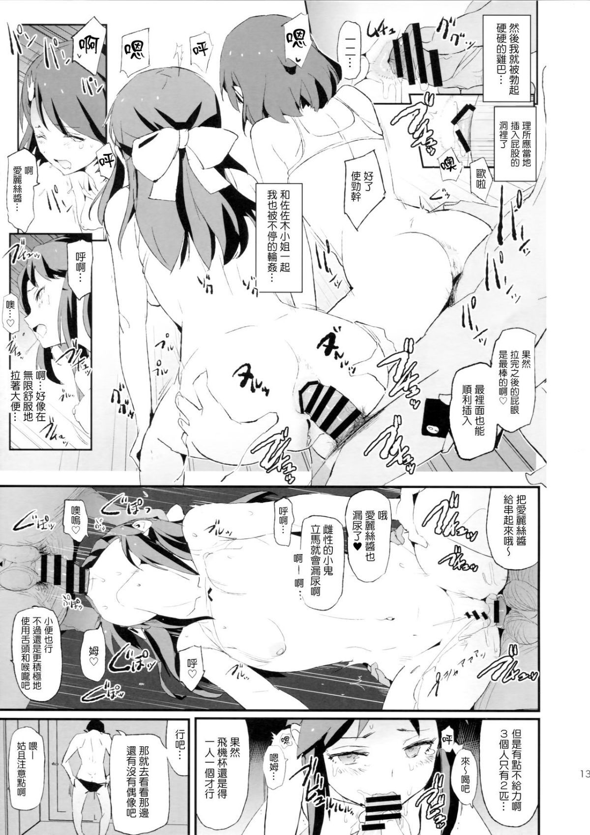 [Yami ni Ugomeku (Dokurosan)] THE iDOLM@STER - Page 413