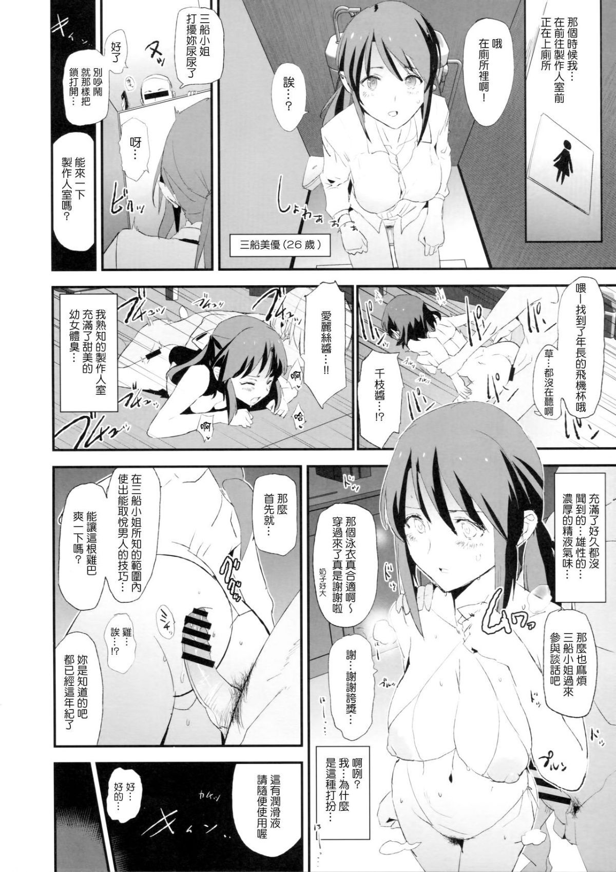 [Yami ni Ugomeku (Dokurosan)] THE iDOLM@STER - Page 414