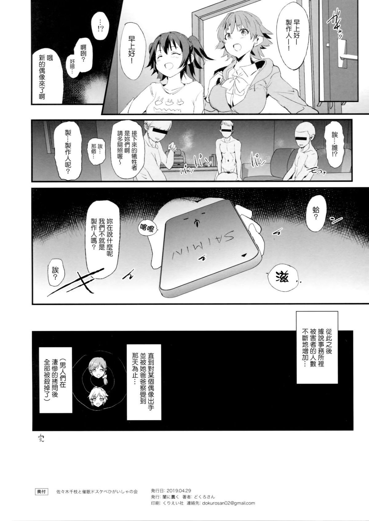 [Yami ni Ugomeku (Dokurosan)] THE iDOLM@STER - Page 420