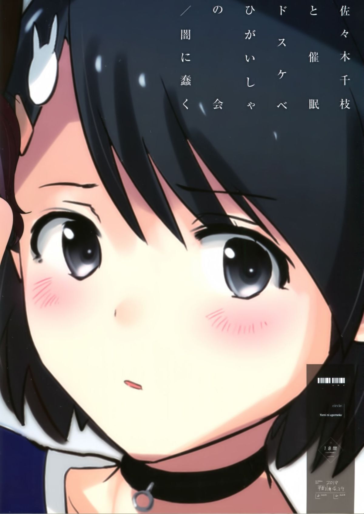 [Yami ni Ugomeku (Dokurosan)] THE iDOLM@STER - Page 421