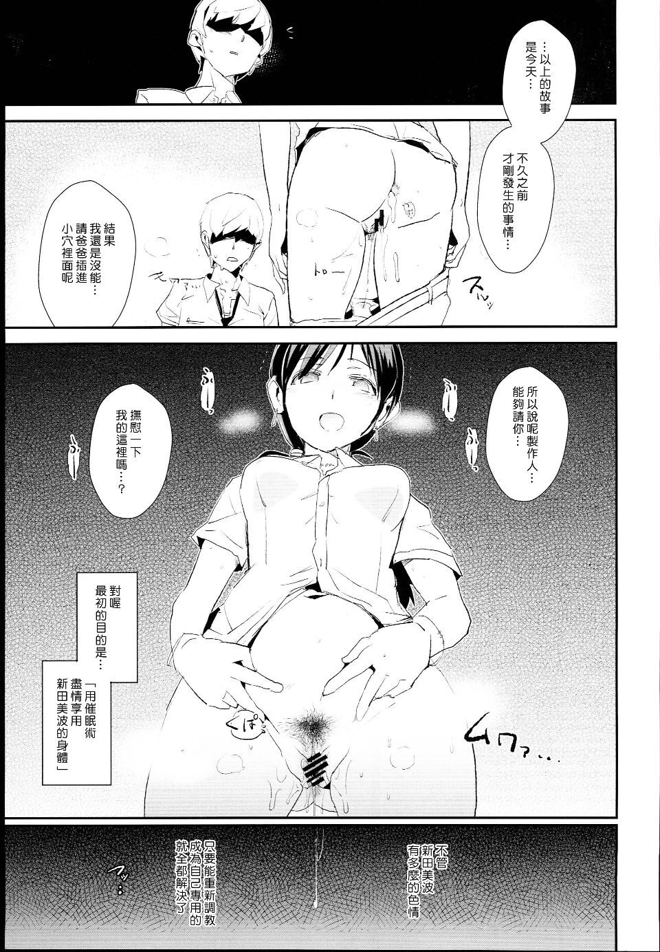 [Yami ni Ugomeku (Dokurosan)] THE iDOLM@STER - Page 51