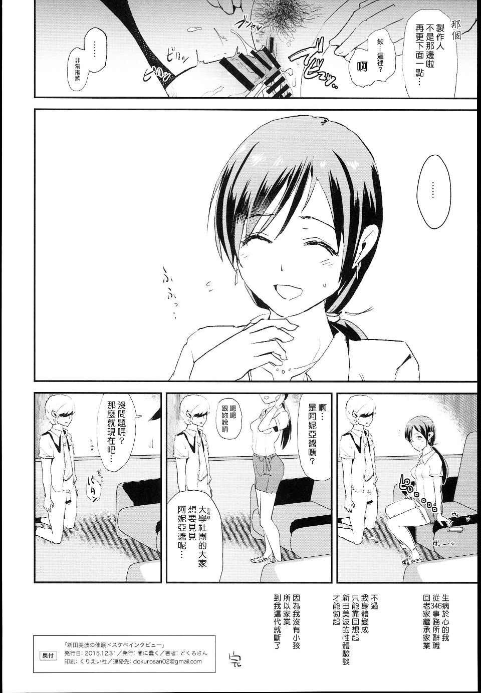[Yami ni Ugomeku (Dokurosan)] THE iDOLM@STER - Page 52