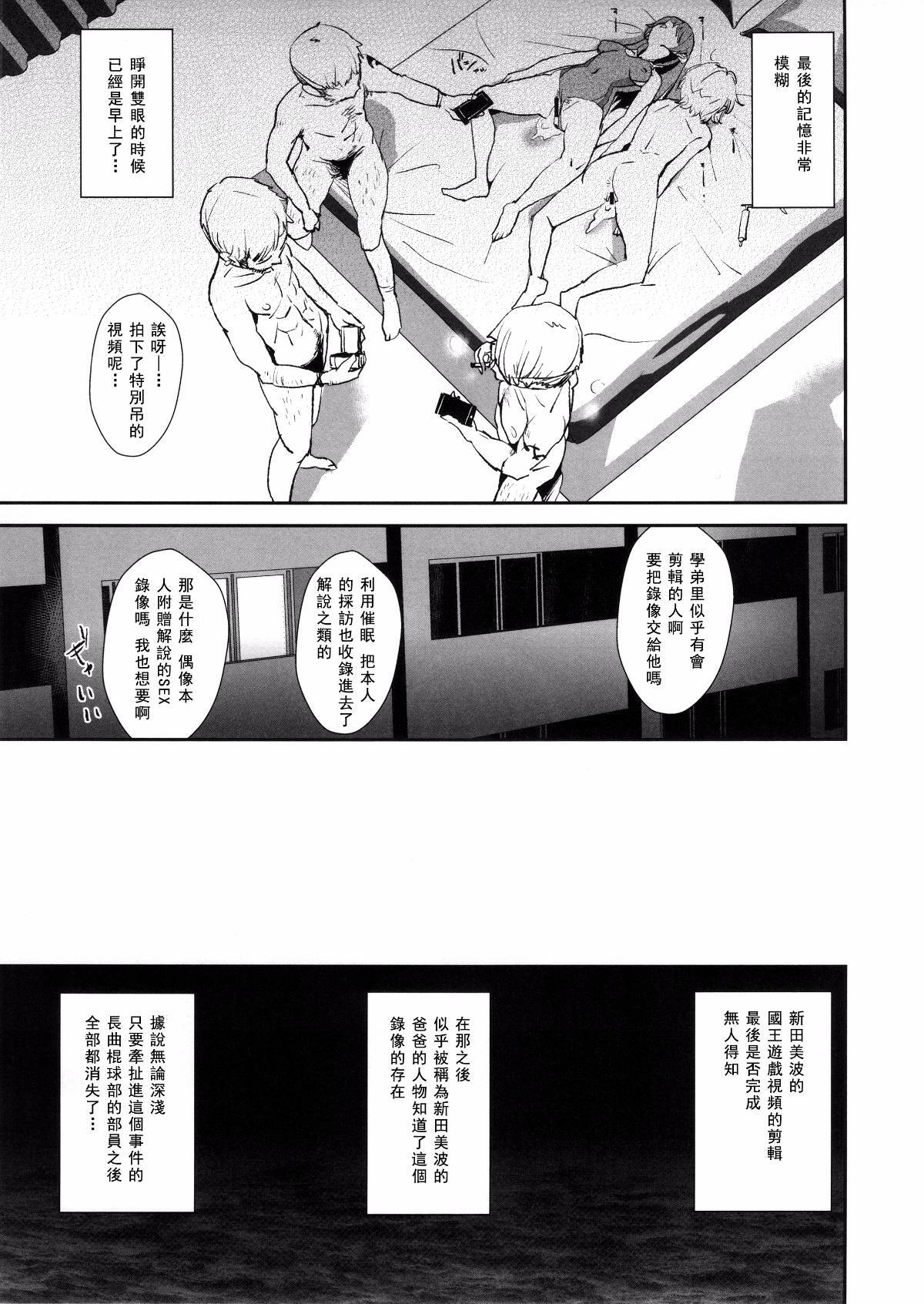 [Yami ni Ugomeku (Dokurosan)] THE iDOLM@STER - Page 77