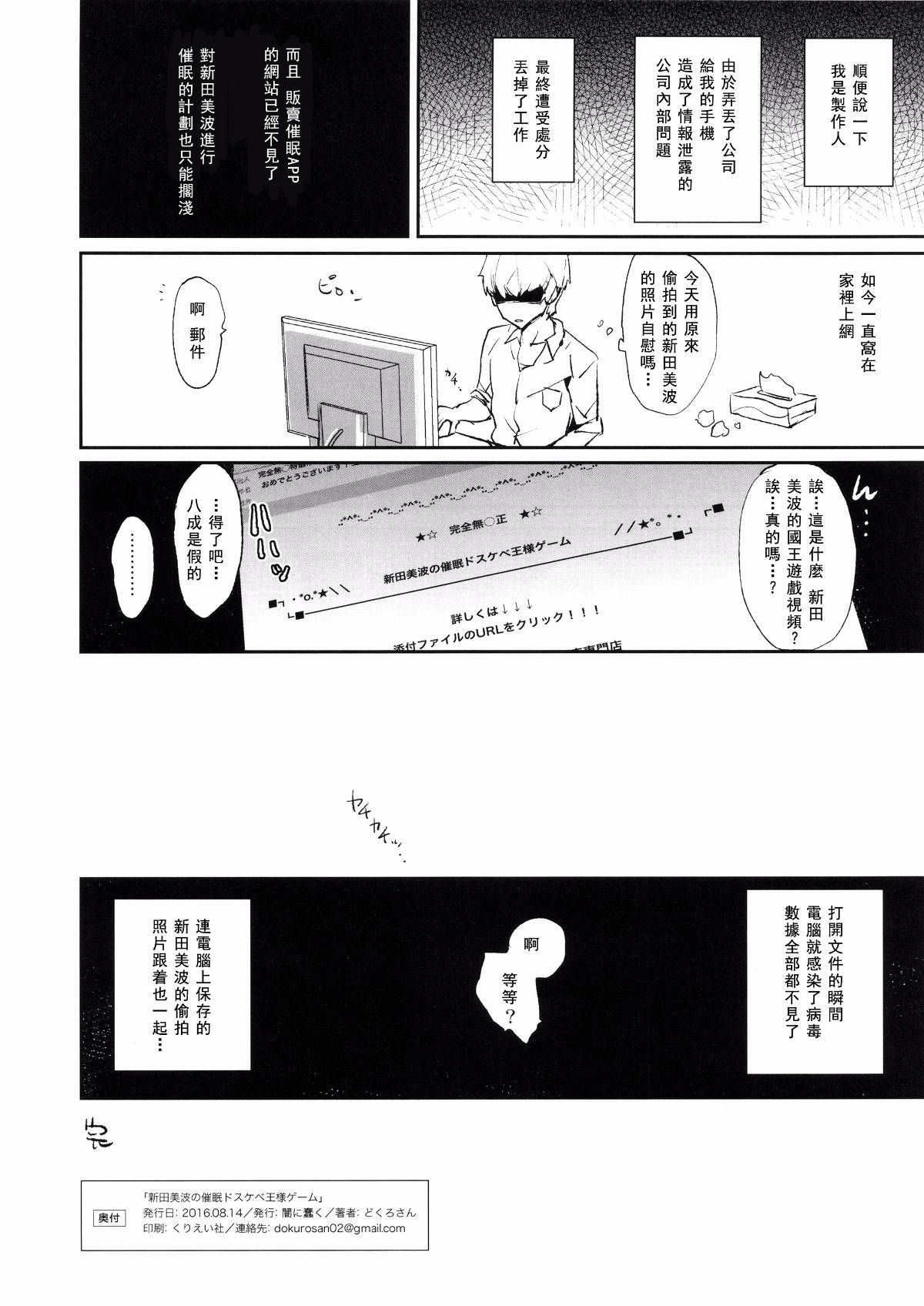 [Yami ni Ugomeku (Dokurosan)] THE iDOLM@STER - Page 78