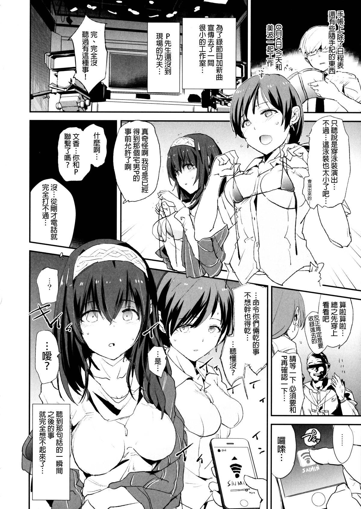 [Yami ni Ugomeku (Dokurosan)] THE iDOLM@STER - Page 86