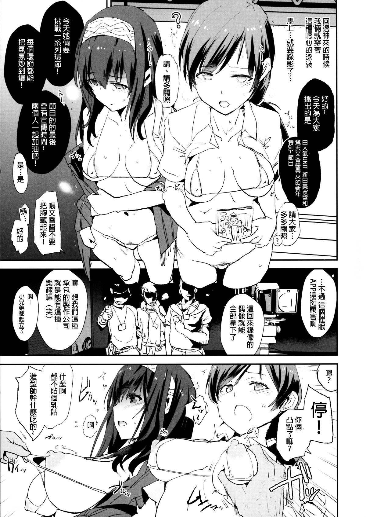 [Yami ni Ugomeku (Dokurosan)] THE iDOLM@STER - Page 87