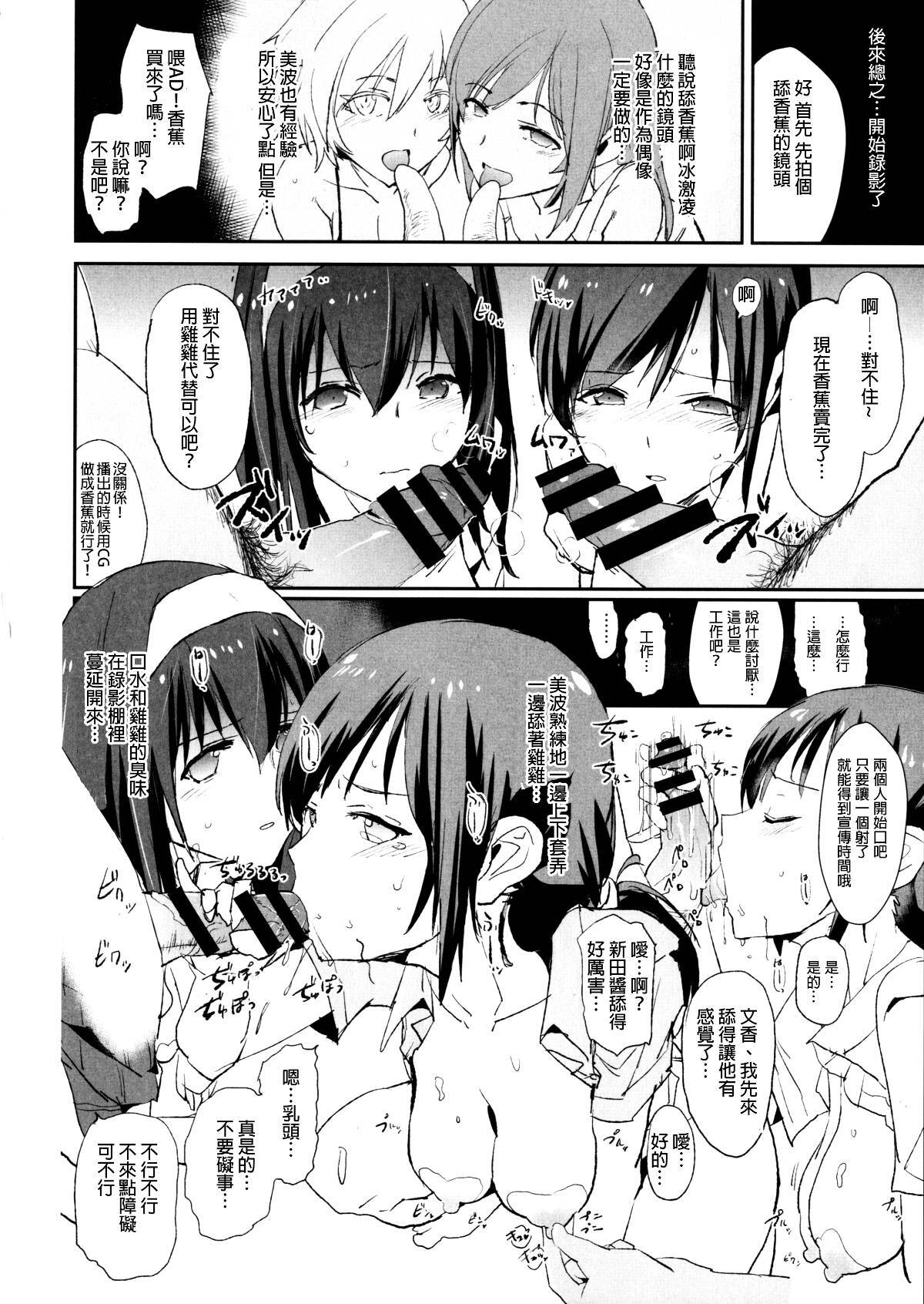 [Yami ni Ugomeku (Dokurosan)] THE iDOLM@STER - Page 92