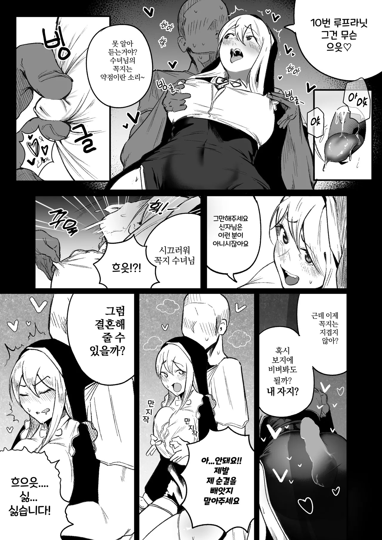 [Boole] Time Loop de Kaihatsu Sareru Sister | 타임루프로 개발 당하는 수녀 [Korean] - Page 10