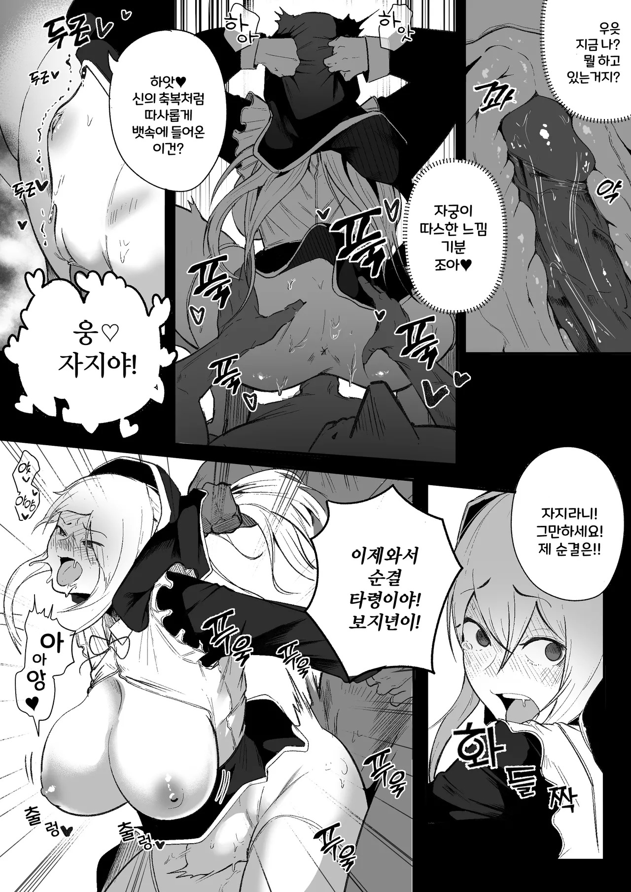 [Boole] Time Loop de Kaihatsu Sareru Sister | 타임루프로 개발 당하는 수녀 [Korean] - Page 14