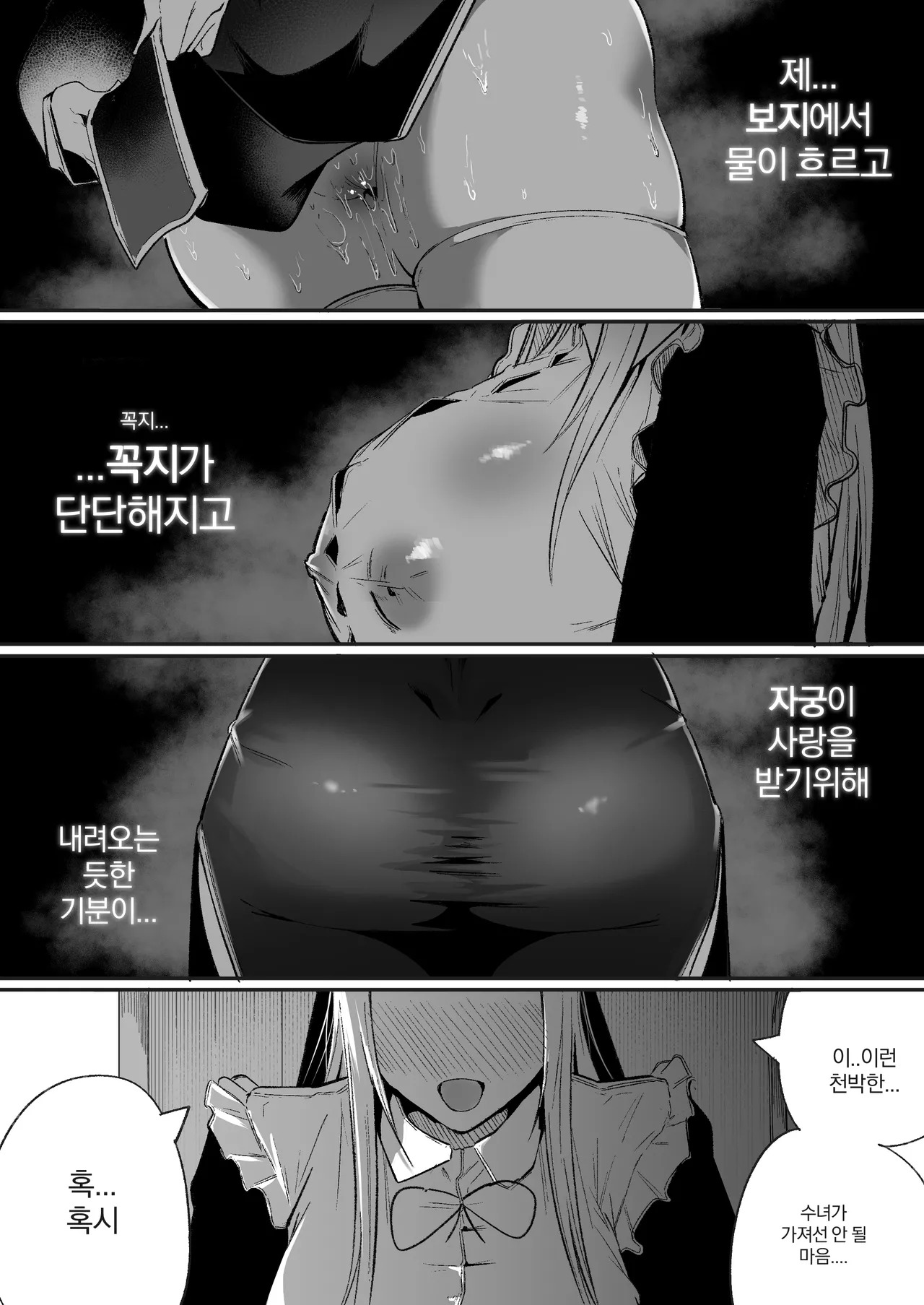 [Boole] Time Loop de Kaihatsu Sareru Sister | 타임루프로 개발 당하는 수녀 [Korean] - Page 20