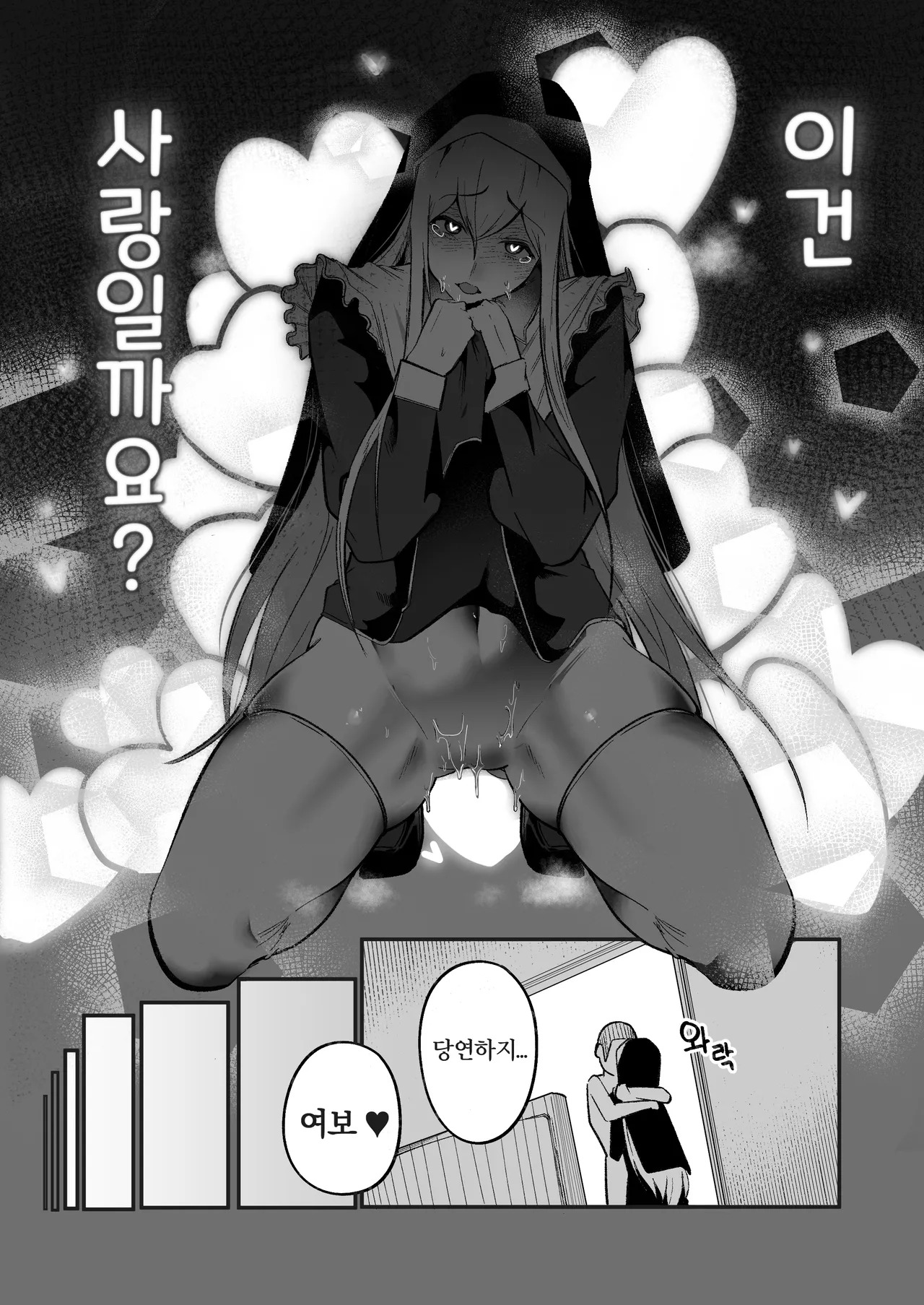 [Boole] Time Loop de Kaihatsu Sareru Sister | 타임루프로 개발 당하는 수녀 [Korean] - Page 21