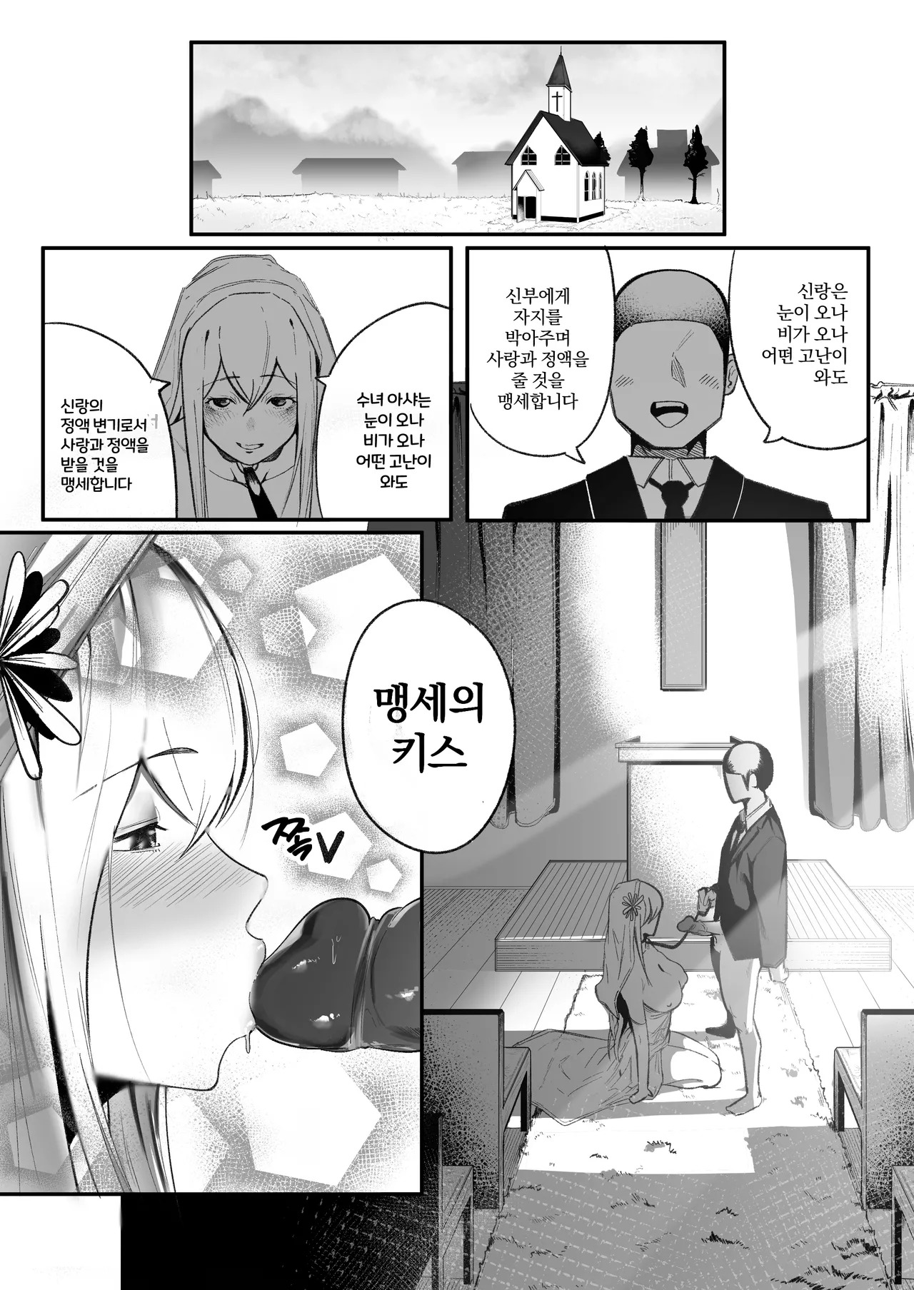 [Boole] Time Loop de Kaihatsu Sareru Sister | 타임루프로 개발 당하는 수녀 [Korean] - Page 22
