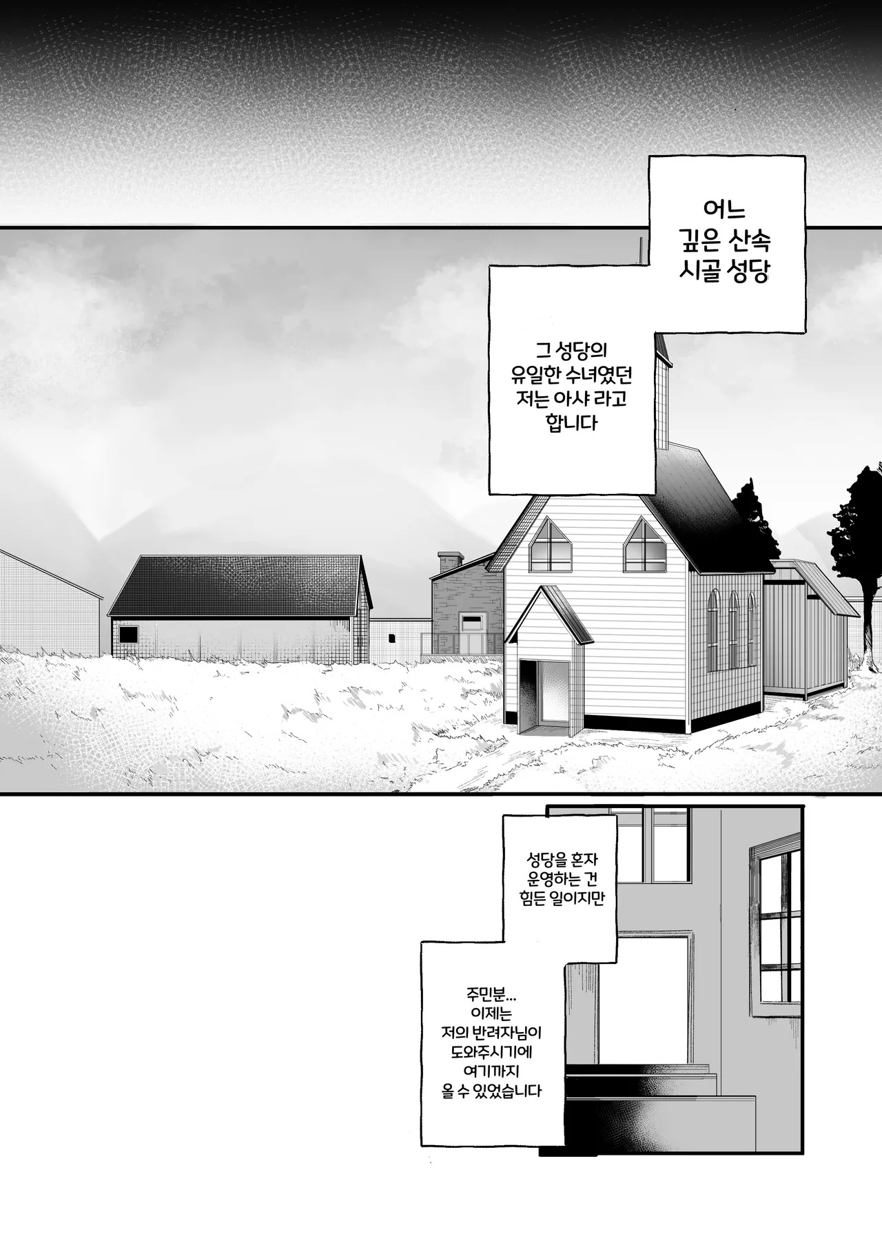 [Boole] Time Loop de Kaihatsu Sareru Sister | 타임루프로 개발 당하는 수녀 [Korean] - Page 30
