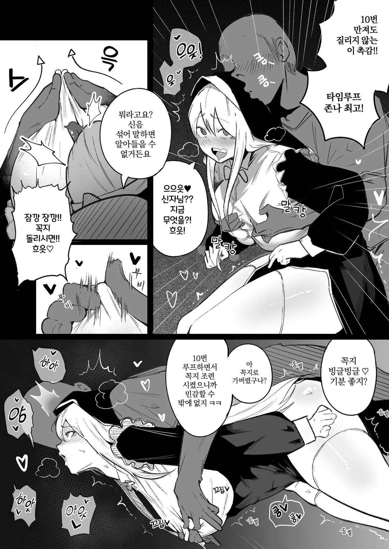 [Boole] Time Loop de Kaihatsu Sareru Sister | 타임루프로 개발 당하는 수녀 [Korean] - Page 9