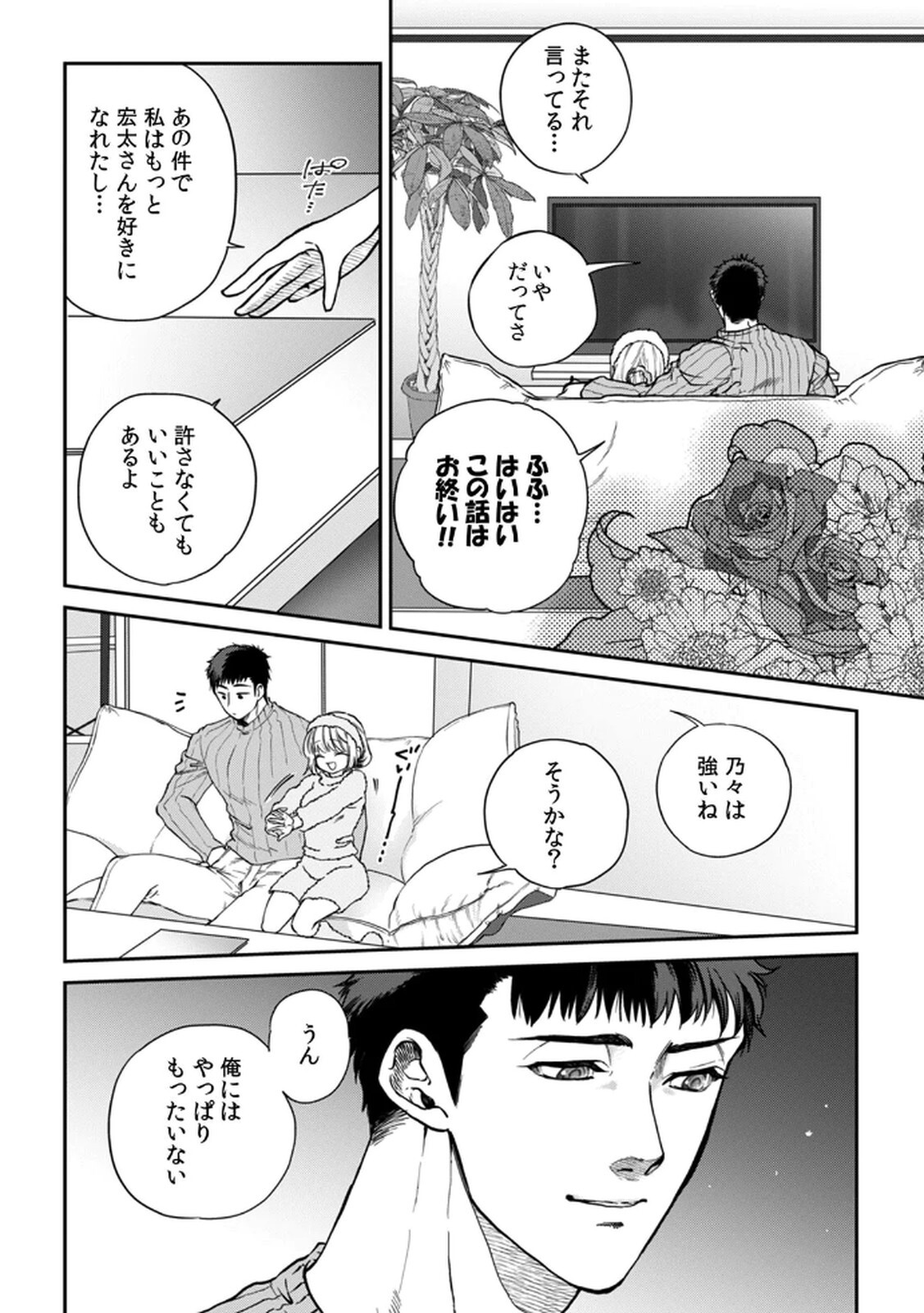 [Irodori Ramune] Shachiku LEAMAN unmei no Koi Volume 2 - Page 102