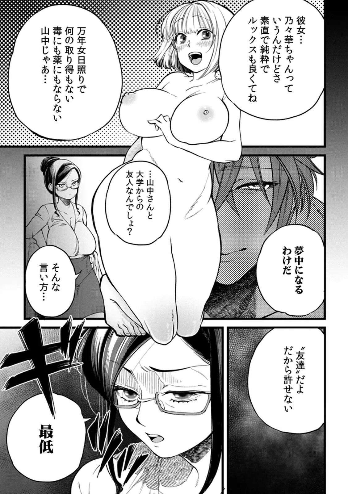 [Irodori Ramune] Shachiku LEAMAN unmei no Koi Volume 2 - Page 23