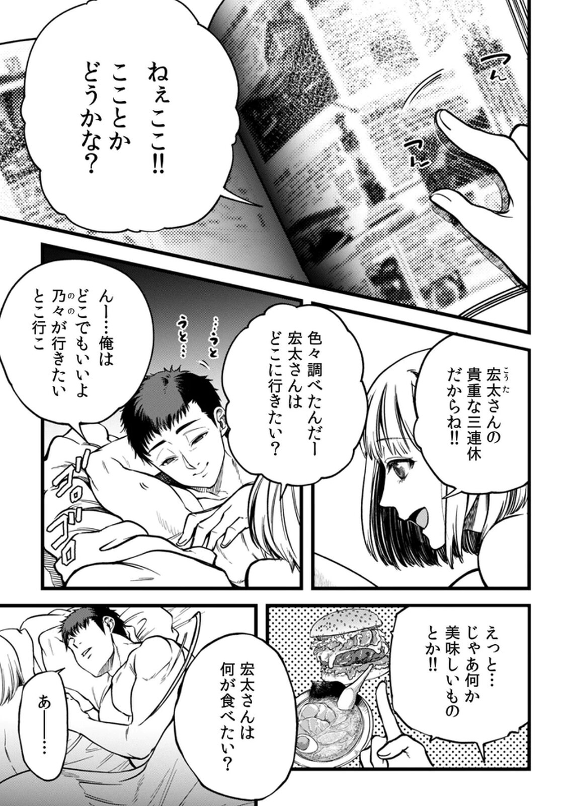 [Irodori Ramune] Shachiku LEAMAN unmei no Koi Volume 2 - Page 29
